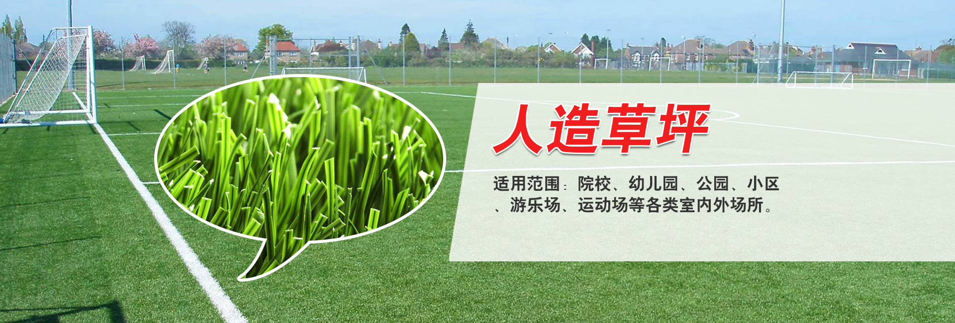 人造草坪