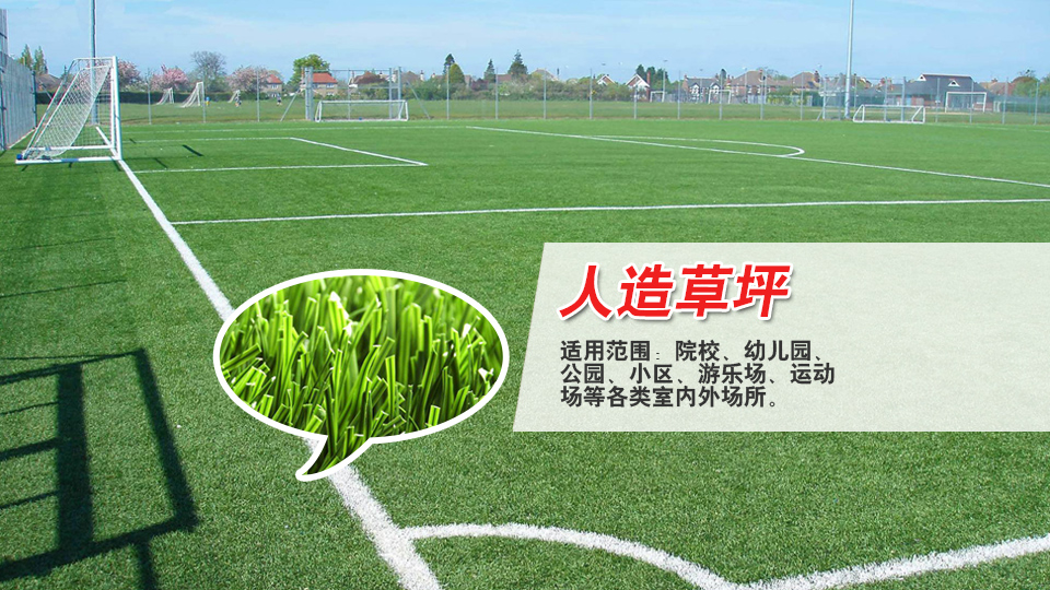人造草坪