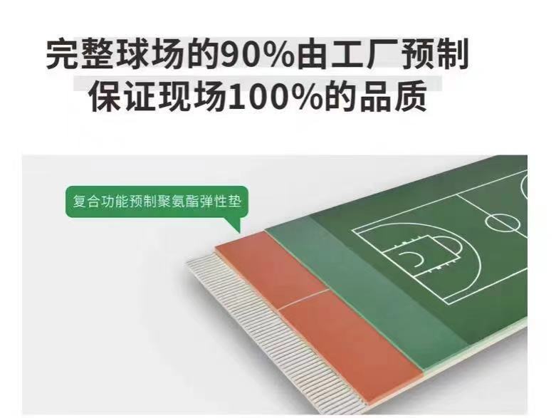 半预制型硅PU球场